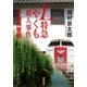 十津川警部 L特急やくも殺人事件（双葉社） [電子書籍]