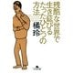 残酷な世界で生き延びるたったひとつの方法（幻冬舎） [電子書籍]