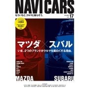 NAVI CARS Vol.17（トウキョウフラッガー ブック） [電子書籍]