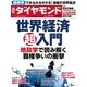 週刊ダイヤモンド 2015年 4/11号 （ダイヤモンド社） [電子書籍]