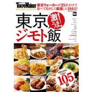東京ジモト飯（KADOKAWA） [電子書籍]