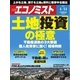 週刊エコノミスト 2015年4月14日（毎日新聞出版） [電子書籍]