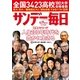 サンデー毎日 ［ライト版］ 4/19増大号（毎日新聞出版） [電子書籍]