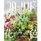 フローリスト 2015年5月号（誠文堂新光社） [電子書籍]