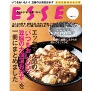 エッセで人気の「いつもおいしい！豆腐の大満足おかず」を一冊にまとめました。（扶桑社） [電子書籍]