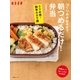 つくりおきおかずで朝つめるだけ！弁当 ラク手間！簡単おかず編（扶桑社） [電子書籍]