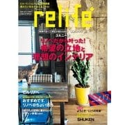 リライフプラスvol.17（扶桑社） [電子書籍]