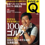 ダイヤモンドQ 15年5月号（ダイヤモンド社） [電子書籍]
