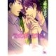 その指さえも（幻冬舎コミックス） [電子書籍]