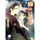 戀のいろは（幻冬舎コミックス） [電子書籍]