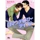 ロマンティスト・テイスト2（幻冬舎コミックス） [電子書籍]