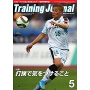 月刊トレーニングジャーナル 2015年5月号（ブックハウス･エイチディ） [電子書籍]