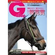 週刊Gallop（ギャロップ） 4月12日号（サンケイスポーツ） [電子書籍]