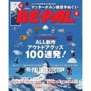 BE-PAL（ビーパル） 2015年5月号（小学館） [電子書籍]