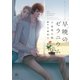 早暁のゼラニウム 【イラスト付】（大洋図書） [電子書籍]
