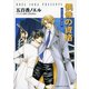 偶像の資格 キリング・ビータ2（徳間書店） [電子書籍]