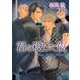 君を殺した夜（徳間書店） [電子書籍]