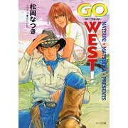 GO WEST！（徳間書店） [電子書籍]