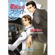 華麗なるフライト（徳間書店） [電子書籍]