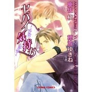 ヤバイ気持ち（徳間書店） [電子書籍]