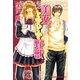 美女、ときどき野獣（徳間書店） [電子書籍]