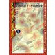 幻惑の鼓動(5)（徳間書店） [電子書籍]