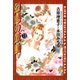 幻惑の鼓動(13)（徳間書店） [電子書籍]