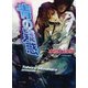 青の疑惑【SS付き電子限定版】（徳間書店） [電子書籍]