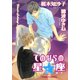 てのひらの星座（徳間書店） [電子書籍]