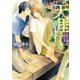 天涯行き（徳間書店） [電子書籍]