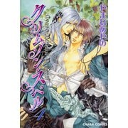 クリムゾン・スペル(4)（徳間書店） [電子書籍]
