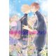 あの子とジュリエット【SS付き電子限定版】（徳間書店） [電子書籍]