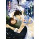 森羅万象 水守の守（徳間書店） [電子書籍]