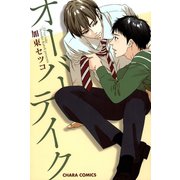 オーバーテイク（徳間書店） [電子書籍]