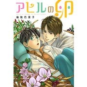 アヒルの卵（徳間書店） [電子書籍]