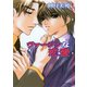 ヴァージンな恋愛（徳間書店） [電子書籍]