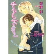 チルドレンズ・タイム（徳間書店） [電子書籍]