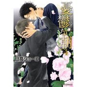憂鬱な朝(4)（徳間書店） [電子書籍]