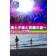 妄想トラベラー 海と夕陽と音楽の島～スペイン・イビサ 編（A-GRIO） [電子書籍]