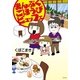まんぷくごほうびビュッフェ（幻冬舎） [電子書籍]