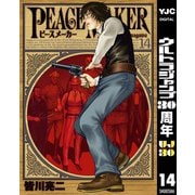 PEACE MAKER 14（ヤングジャンプコミックス） [電子書籍]