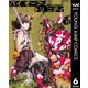 バイオーグ・トリニティ 6（集英社） [電子書籍]