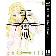 天獄  HEAVEN'S PRISON  10（集英社） [電子書籍]