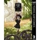 黒 2（集英社） [電子書籍]