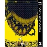 Q（クー） 2（集英社） [電子書籍]