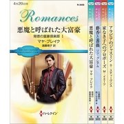 ハーレクイン・ロマンスセット20（ハーレクイン） [電子書籍]