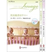 ハーレクイン・イマージュセット14（ハーレクイン） [電子書籍]