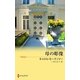 母の彫像（ハーレクイン） [電子書籍]