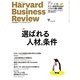 DIAMONDハーバード・ビジネス・レビュー 15年 05月号（ダイヤモンド社） [電子書籍]