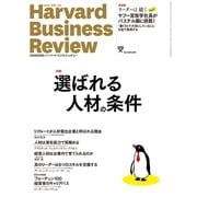 DIAMONDハーバード・ビジネス・レビュー 15年 05月号（ダイヤモンド社） [電子書籍]